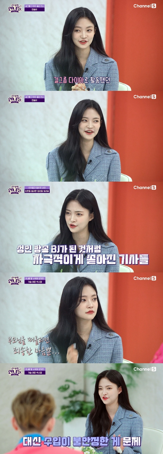 다이아 출신 BJ 안솜이가 채널S '진격의 언니들-고민커트살롱'에 출연했다./사진=채널S '진격의 언니들-고민커트살롱' 방송 화면 캡처