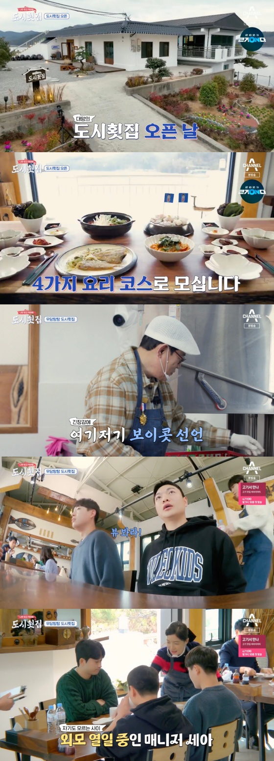 /사진='나만 믿고 먹어봐, 도시횟집' 방송화면