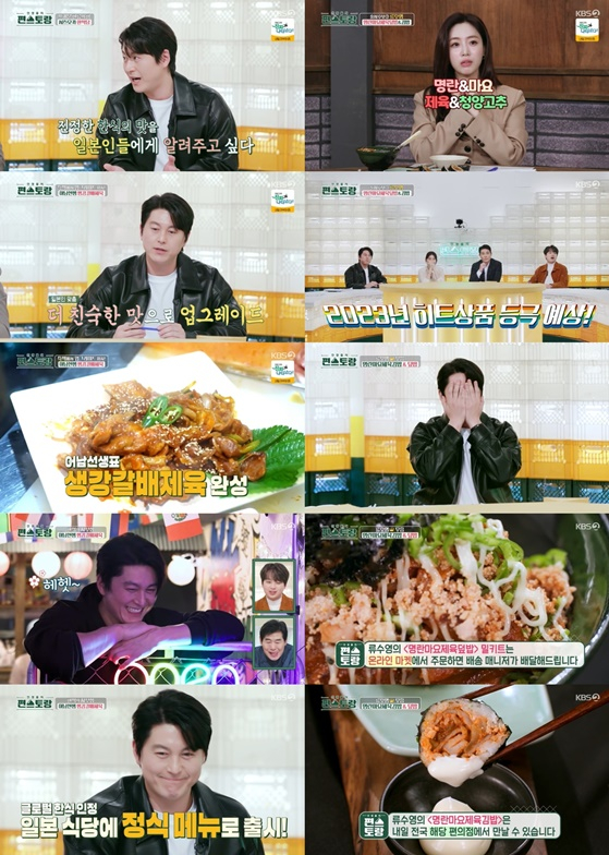/사진제공 = KBS 2TV '신상출시 편스토랑'