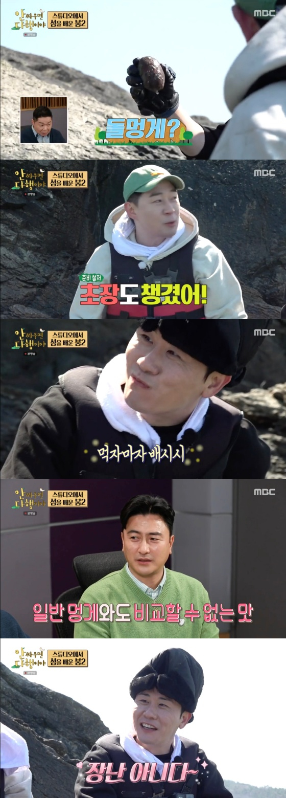 /사진='안싸우면 다행이야' 방송화면