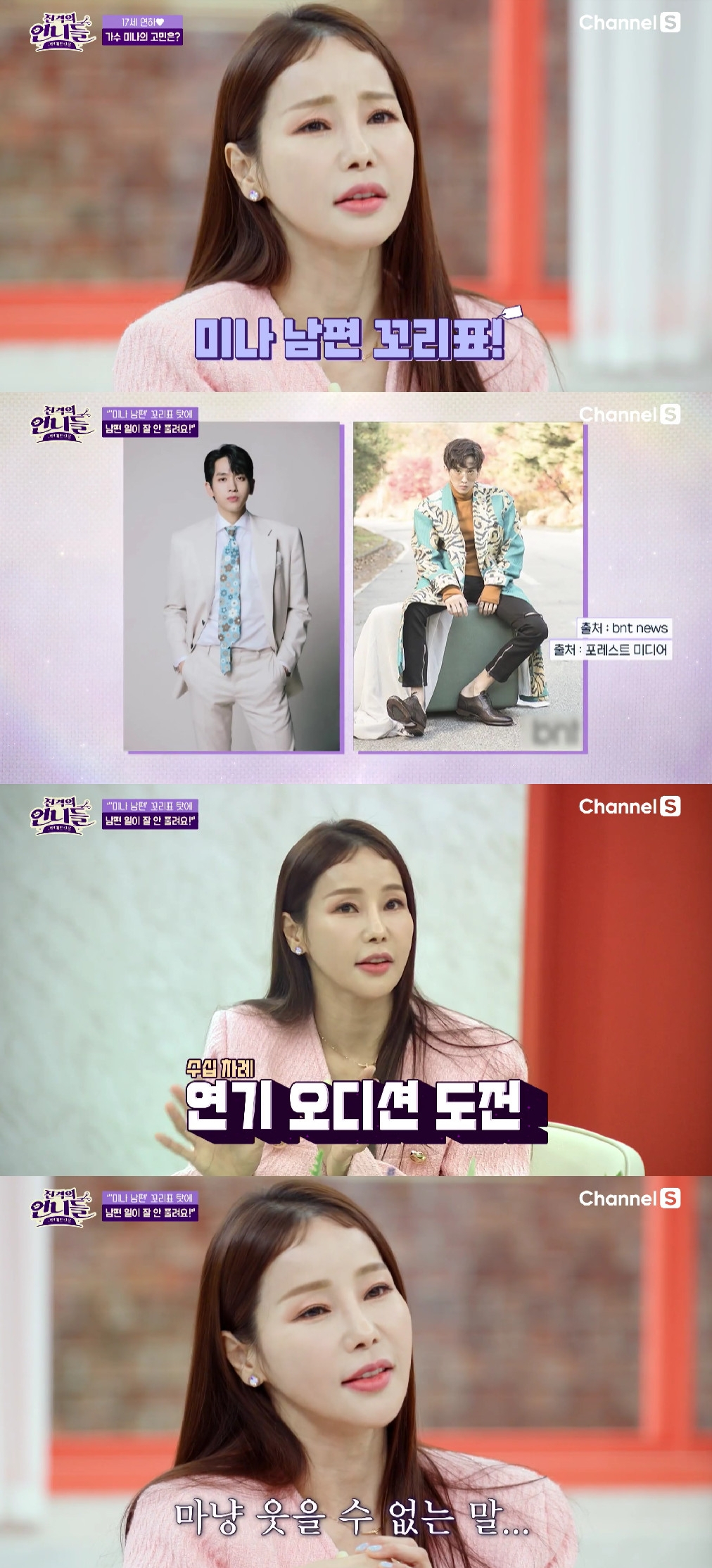 사진=채널S 진격의 언니들
