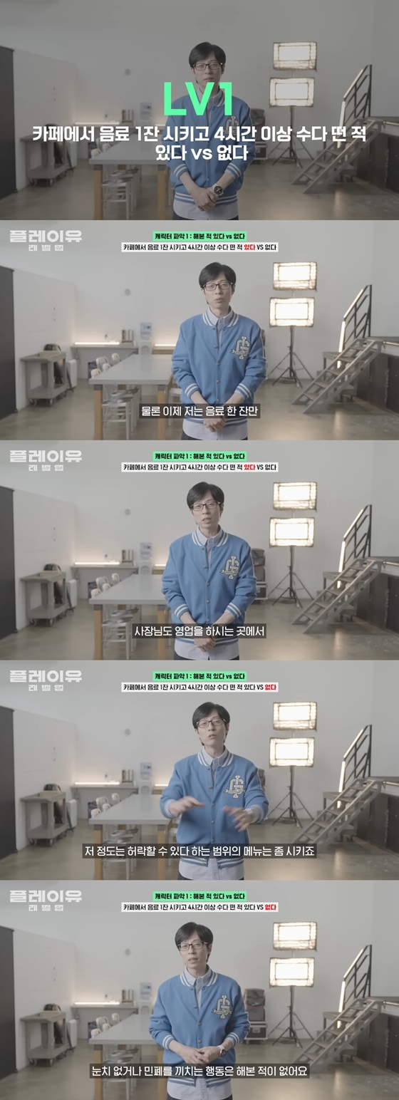 '플레이유 레벨업'의 유재석./사진='플레이유 레벨업' 영상 캡처