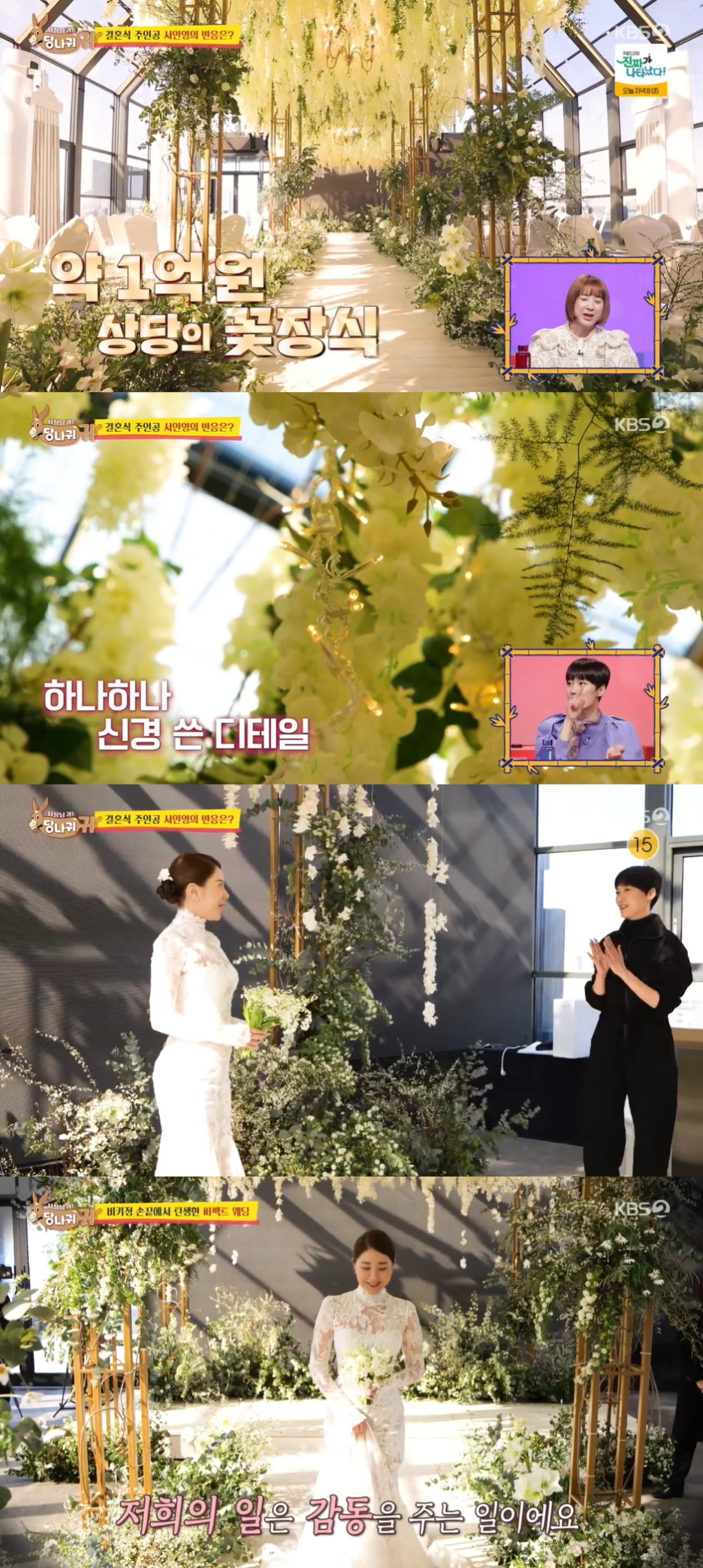 /사진=KBS 2TV '당나귀 귀' 방송 캡처