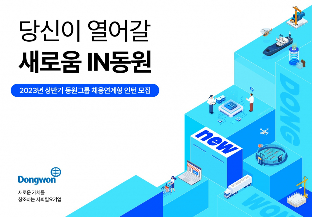 /사진제공=동원그룹
