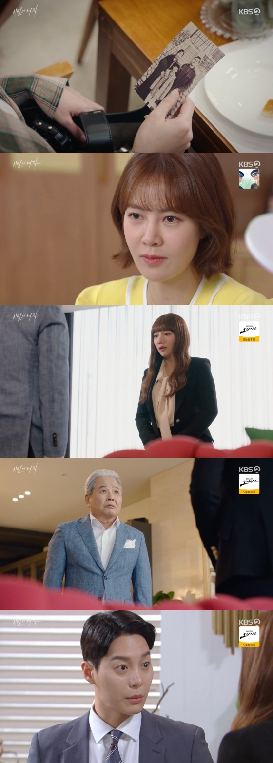/사진='비밀의여자' 방송화면