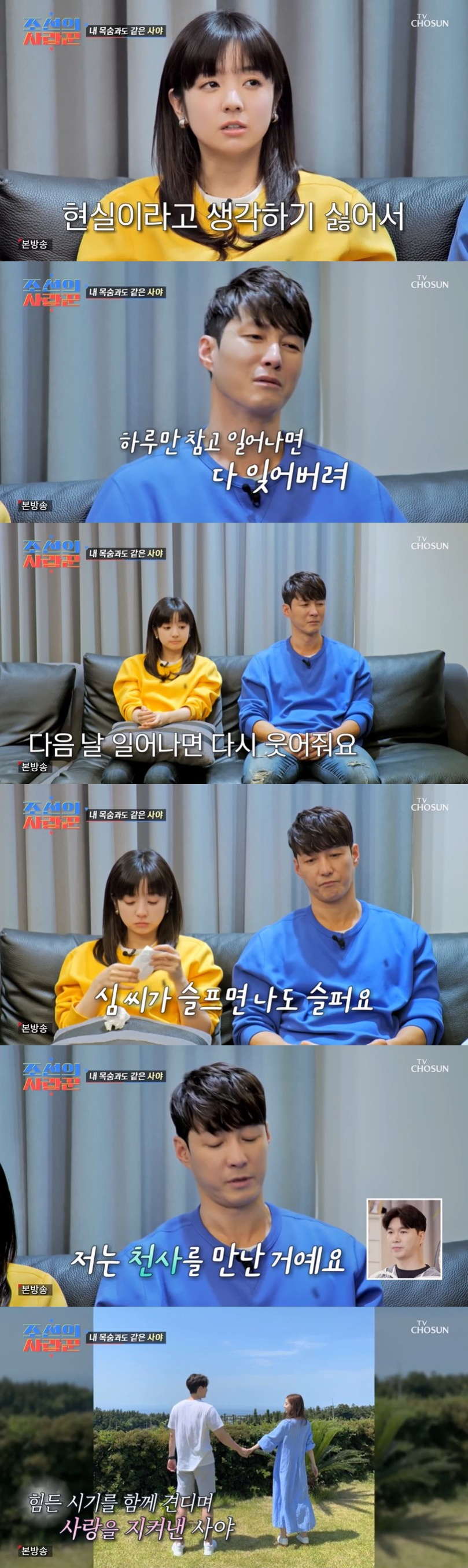 /사진='조선의 사랑꾼' 방송 화면
