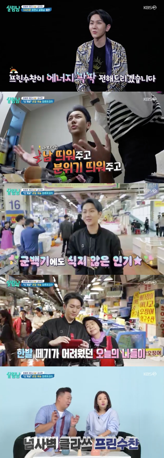 /사진=KBS2 '살림하는 남자들 시즌2' 방송 화면 캡처