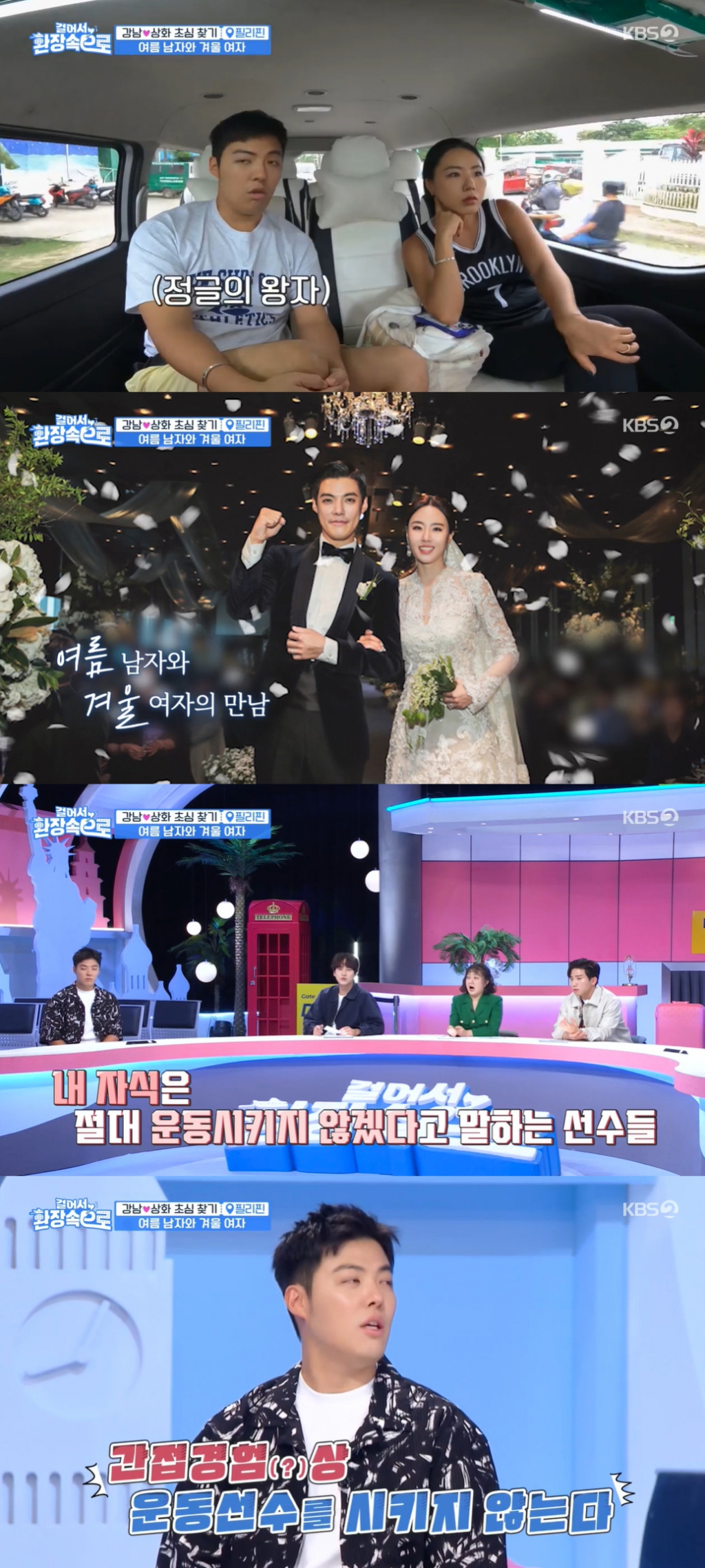 /사진=KBS 2TV '걸어서 환장속으로' 방송 캡처