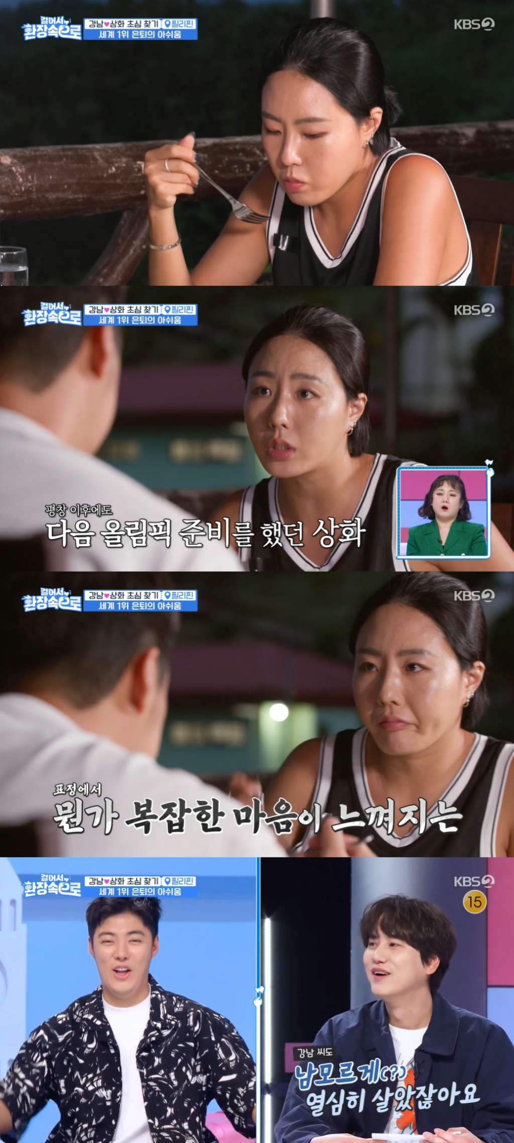 /사진=KBS 2TV '걸어서 환장속으로' 방송 캡처