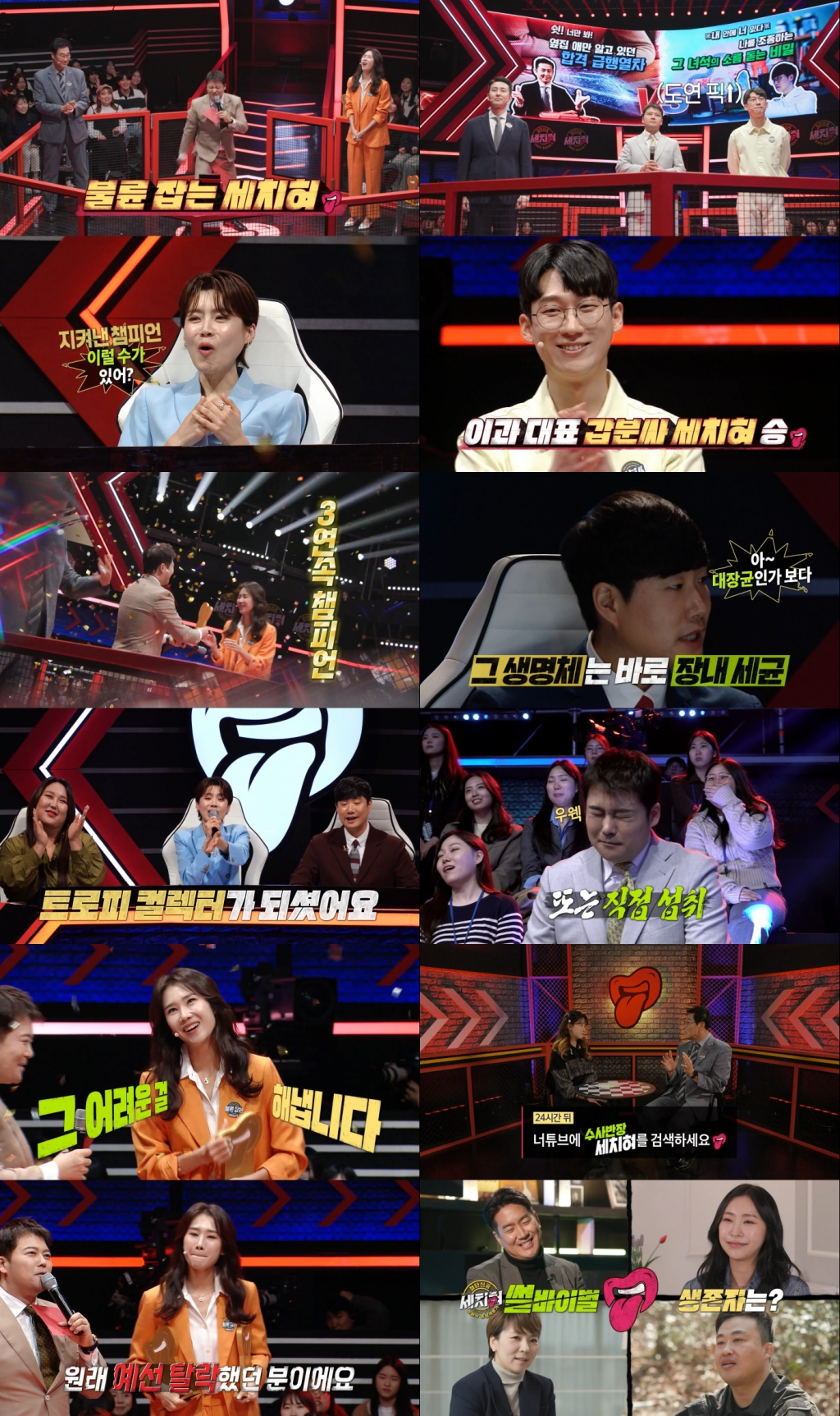 /사진=MBC '세치혀' 방송 캡처