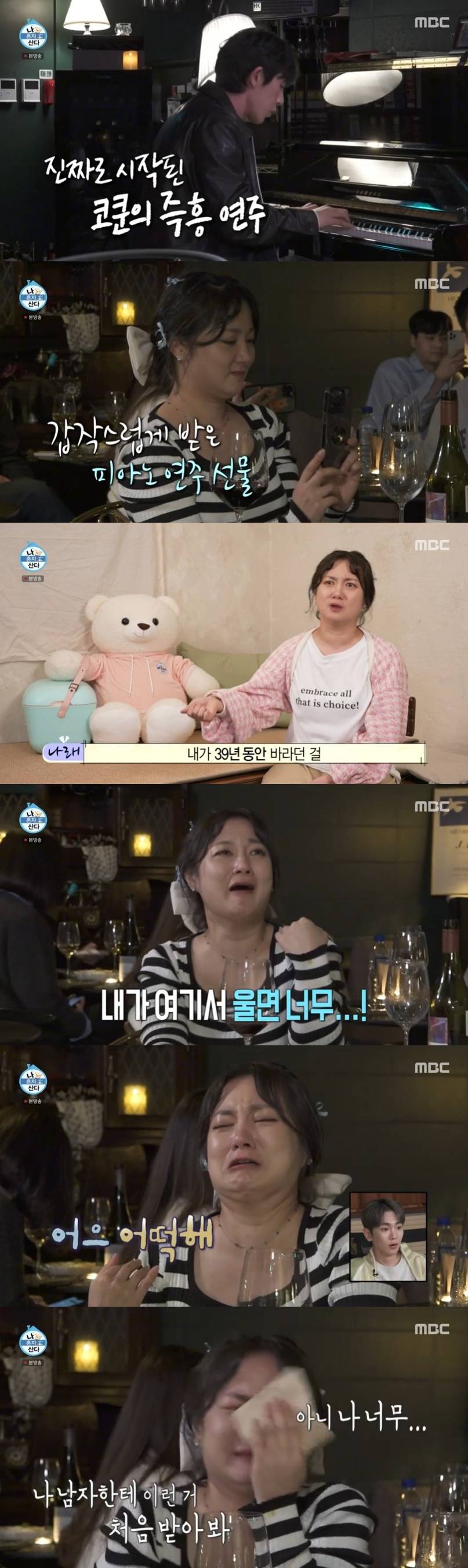 /사진='나 혼자 산다' 방송 화면
