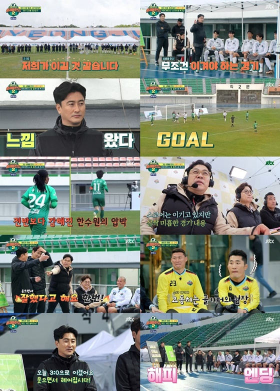/사진='뭉쳐야 찬다2'