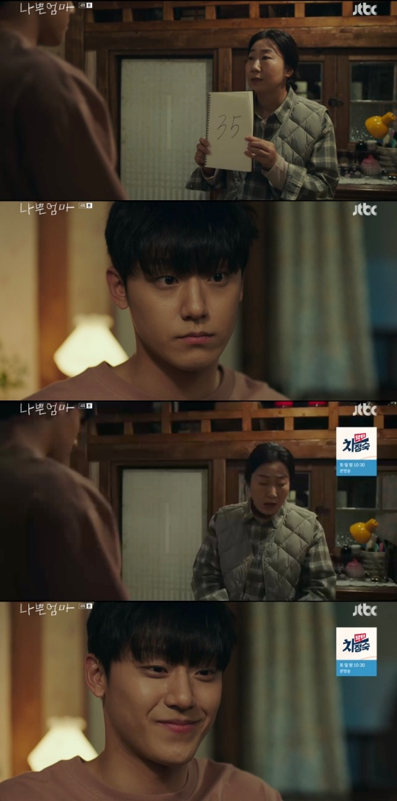 /사진='나쁜엄마' 방송화면
