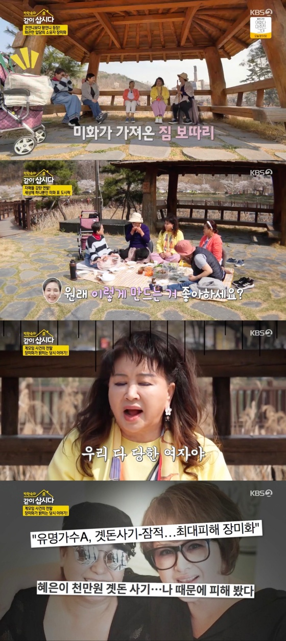 /사진='박원숙의 같이 삽시다 시즌3' 방송화면