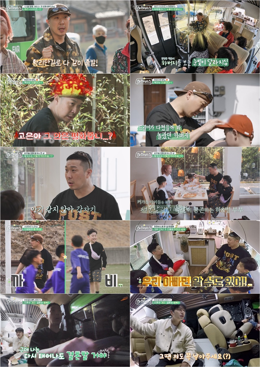 /사진='하하버스'