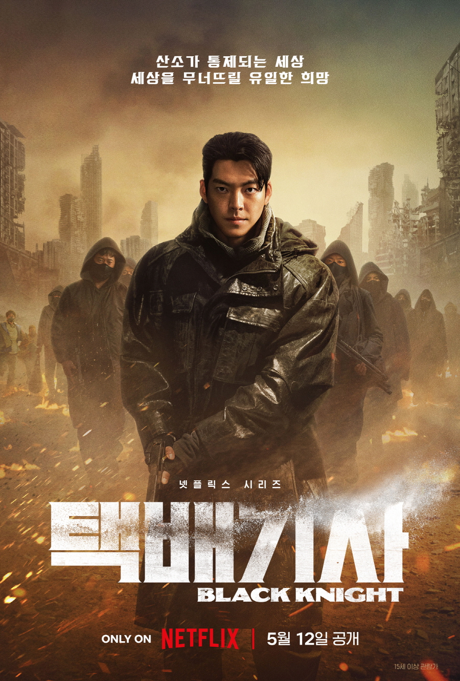 택배기사 / 사진=넷플릭스