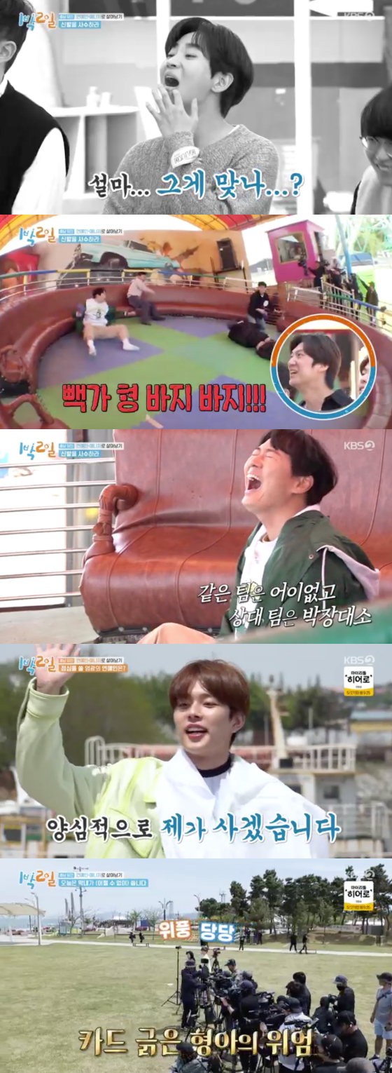/사진=KBS2 '1박2일' 방송 화면 캡처