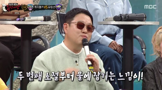 /사진=MBC 방송화면