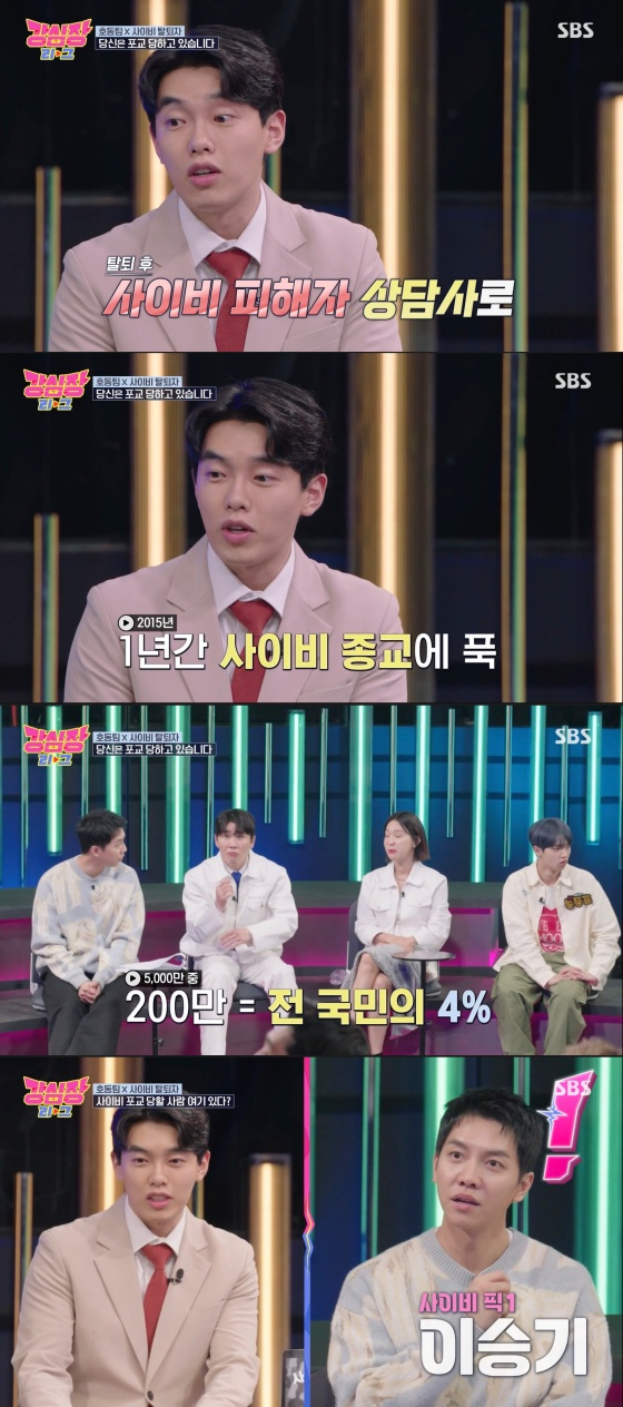 /사진='강심장 리그' 방송화면