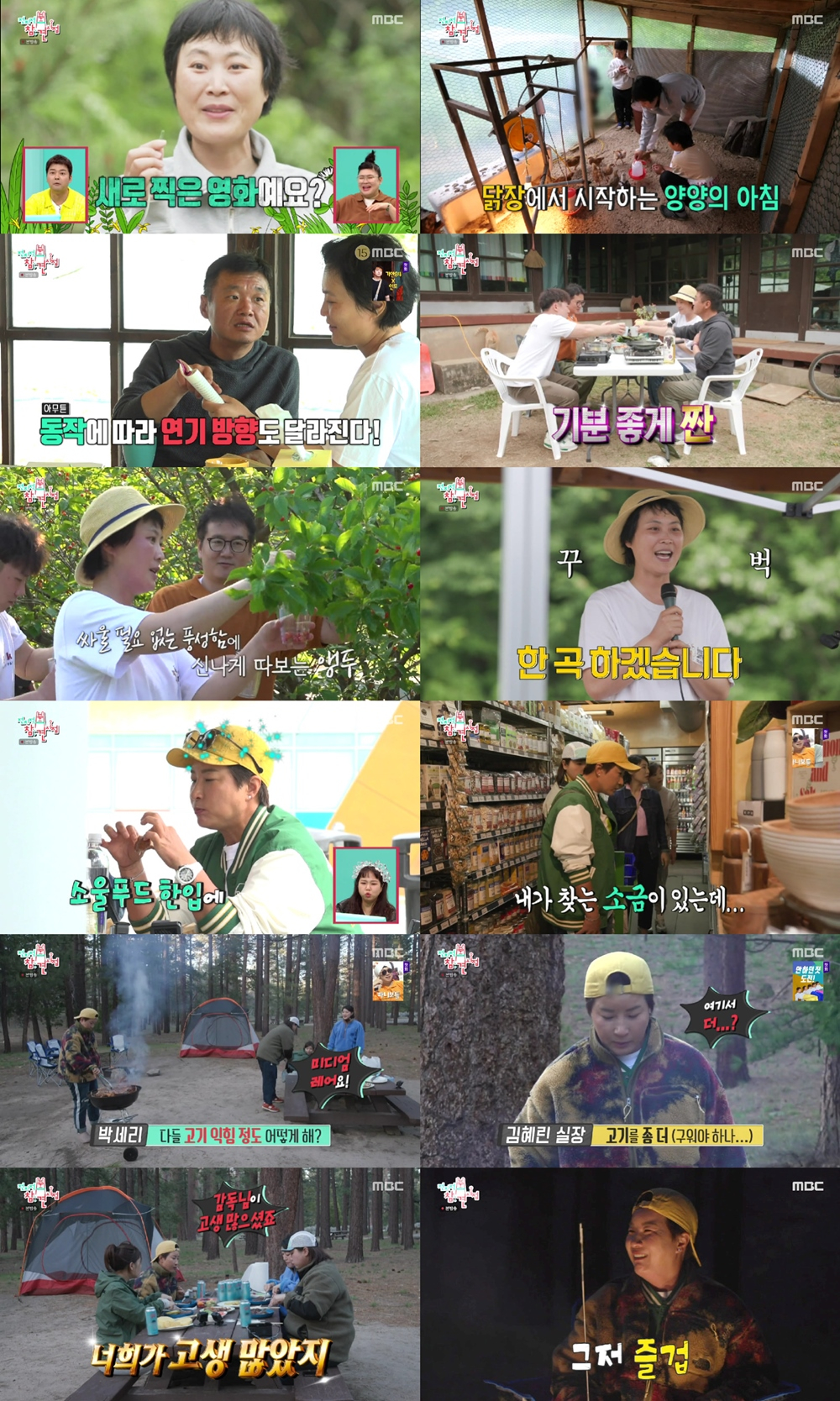 MBC '전지적 참견 시점'에서 김재화가 남편을 공개했다./사진=MBC '전지적 참견 시점' 방송 화면 캡처
