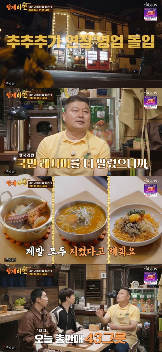 /사진='형제라면' 화면 캡처