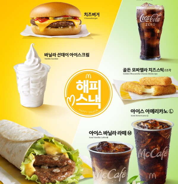 /사진제공=맥도날드