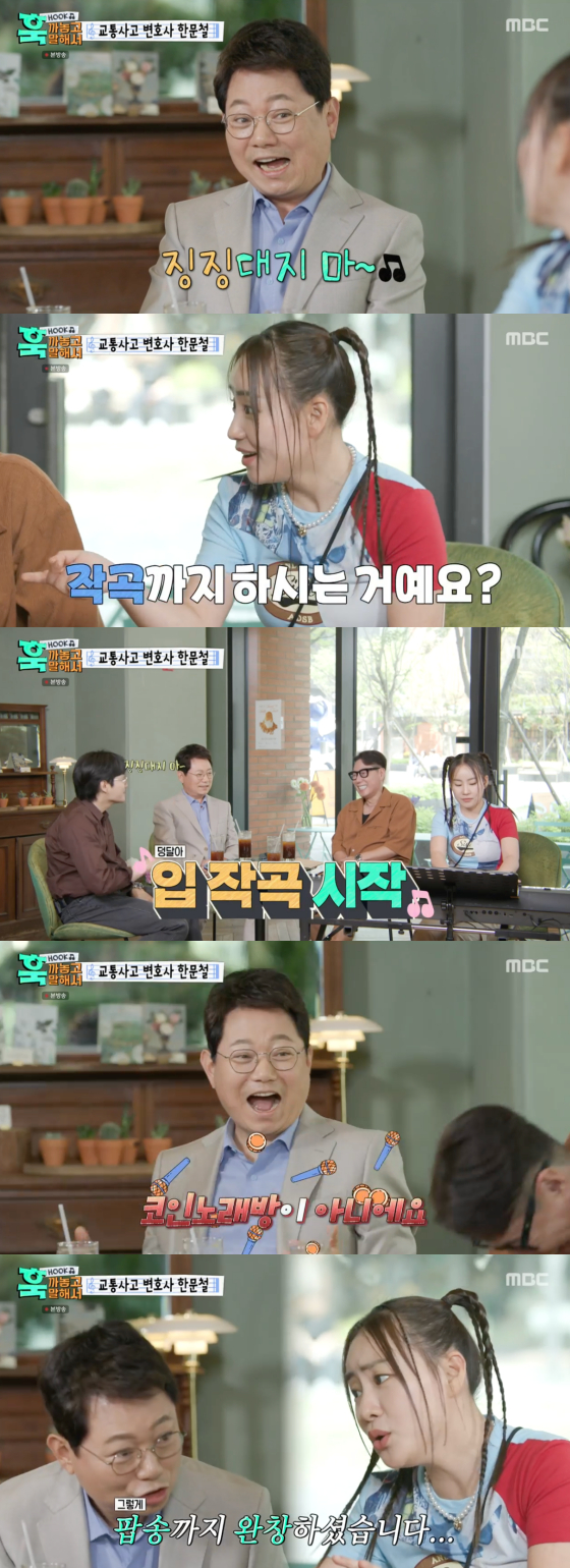/사진=MBC '훅 까놓고 말해서' 방송 화면 캡처