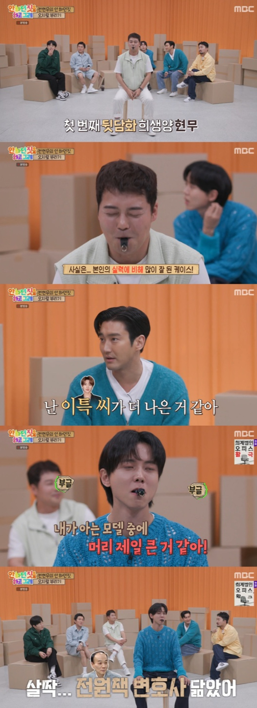 /사진='안하던 짓을 하고 그래' 방송화면 캡쳐
