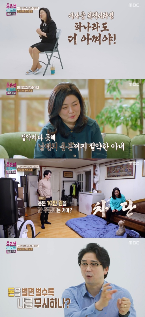 /사진='오은영 리포트 - 결혼 지옥' 방송화면