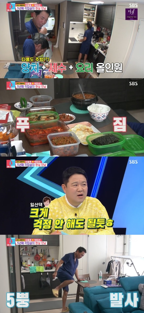 /사진= '동상이몽 시즌2 - 너는 내 운명' 화면 캡처