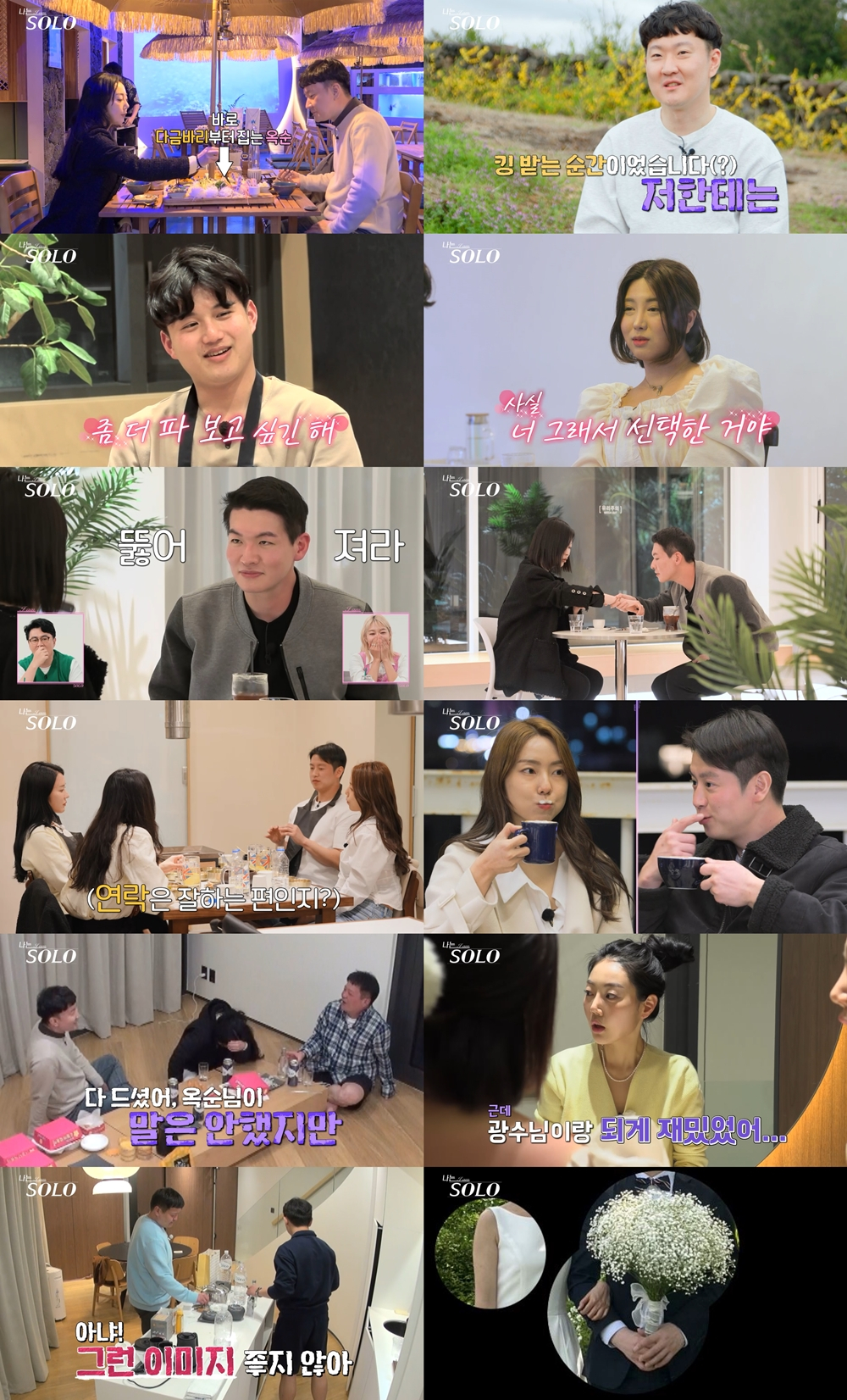/사진=SBS플러스, ENA '나는 솔로'