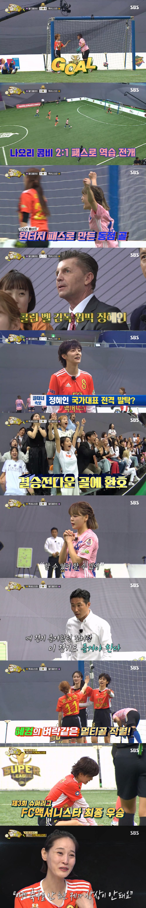 SBS '골 때리는 그녀들'./사진제공=SBS