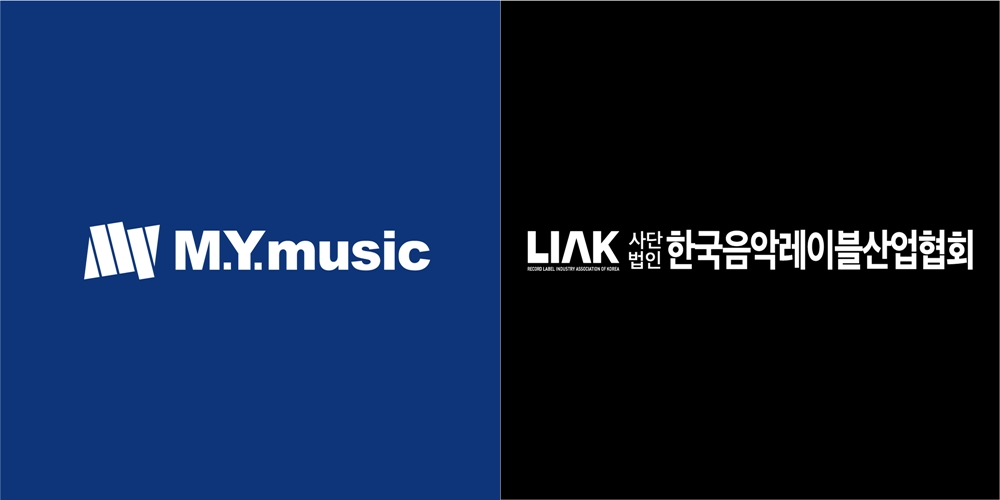 /사진=엠와이뮤직, 한국음악레이블산업협회