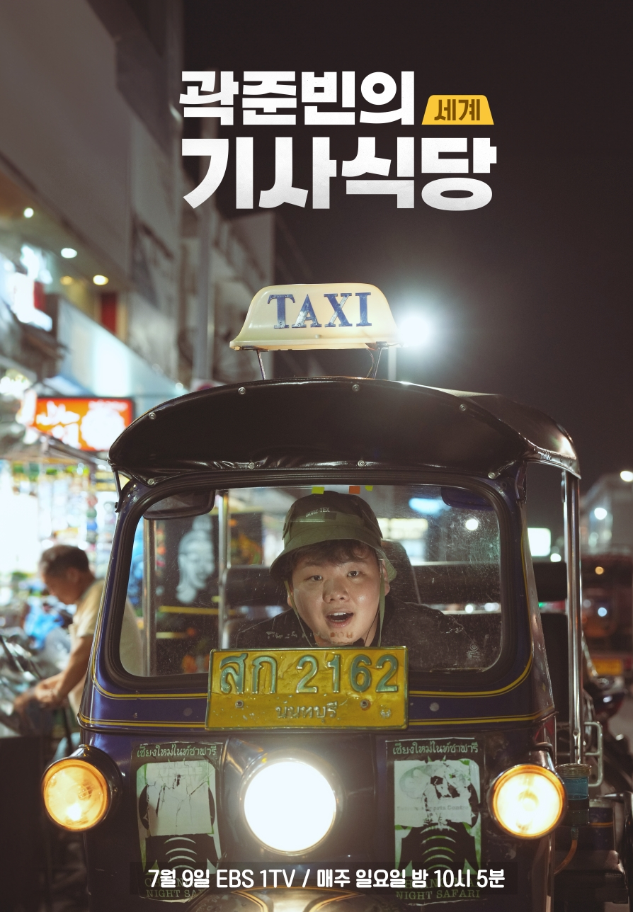 /사진제공=EBS