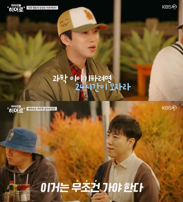 /사진=KBS 2TV '마이 리틀 히어로' 방송 캡처
