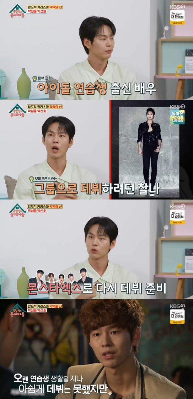 /사진='옥탑방의 문제아들' 화면 캡처