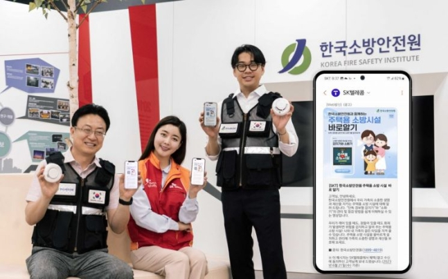 SKT와 한국소방안전원 직원들이 공공기관 RCS 공익메시지를 소개하는 모습.