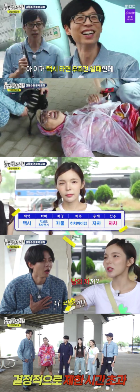 /사진=MBC '놀면 뭐하니' 방송 화면 캡처
