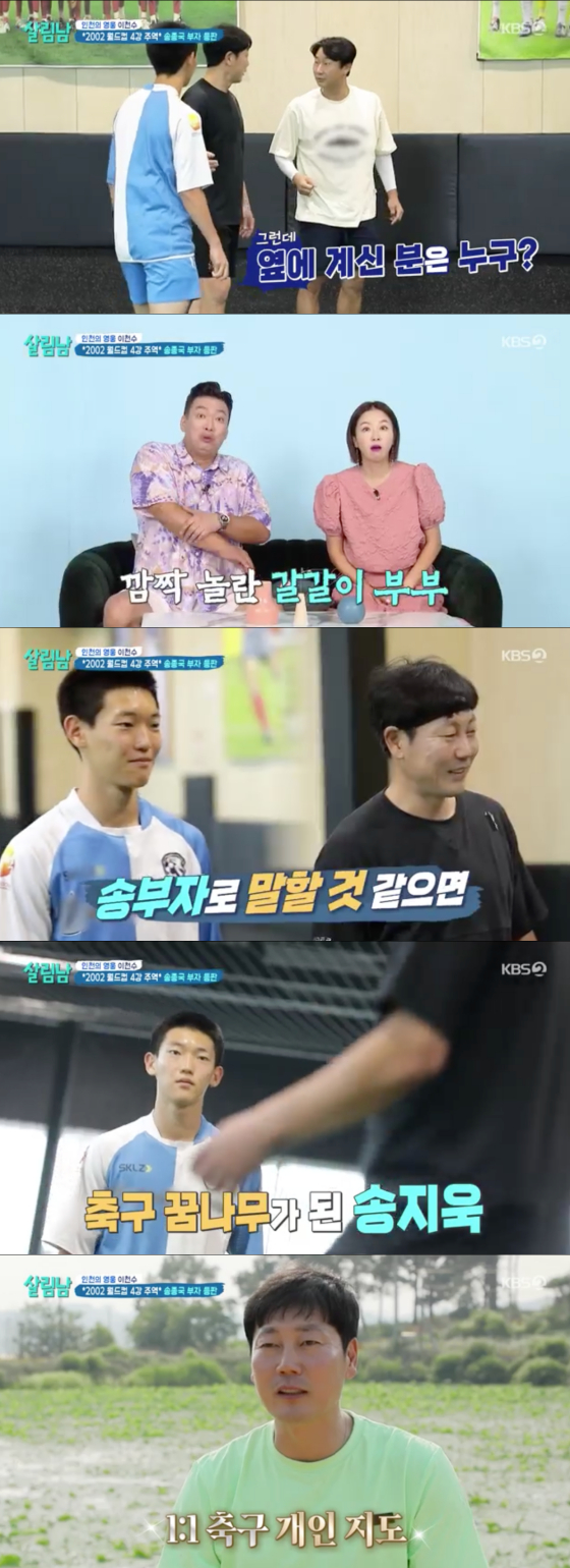 /사진=KBS2 '살림하는 남자들 시즌2' 방송 화면 캡처