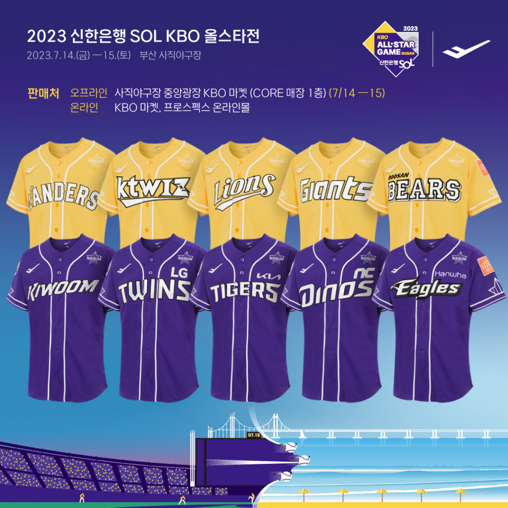 2023 KBO 올스타전 유니폼. /그래픽=KBO 제공