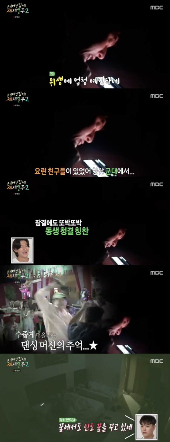 /사진=MBC '태어난 김에 세계일주2' 방송 화면 캡처