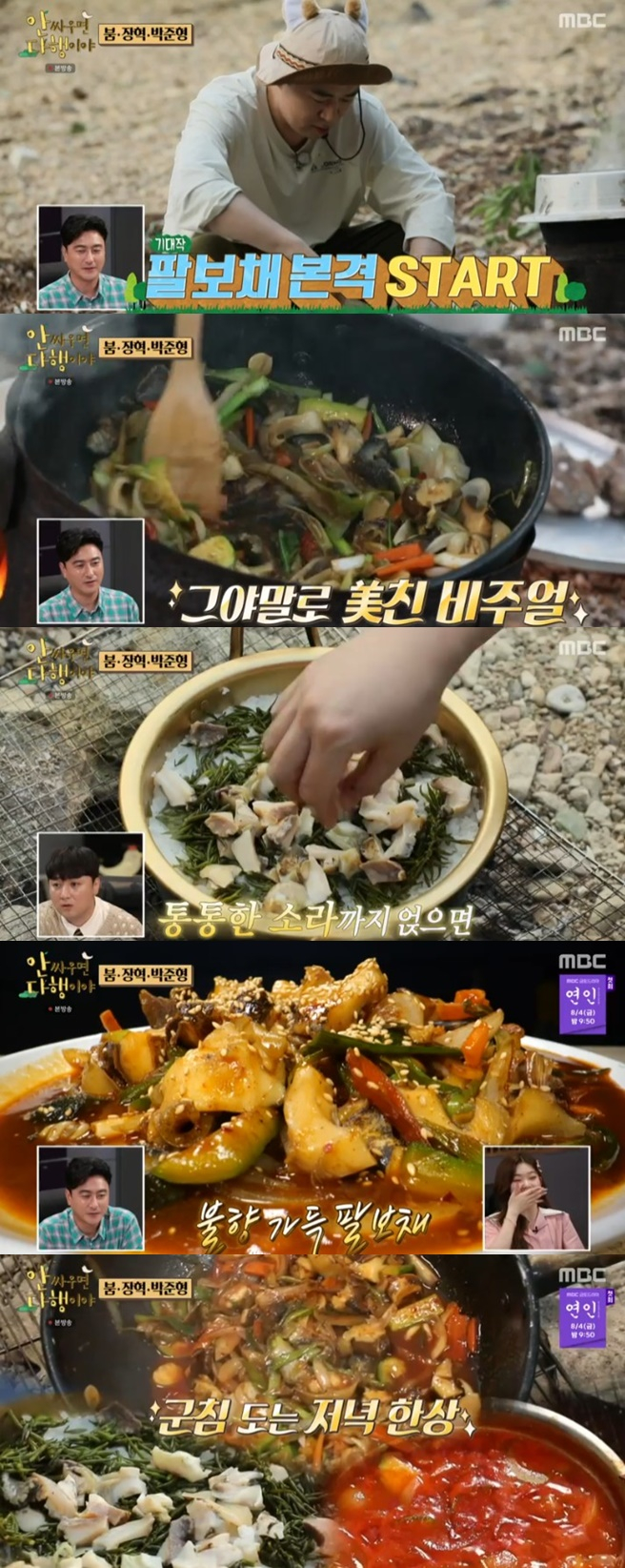 /사진='안싸우면 다행이야' 화면 캡처