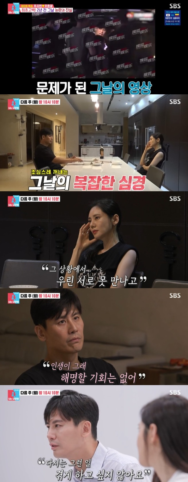 /사진='동상이몽2-너는 내 운명' 화면 캡처