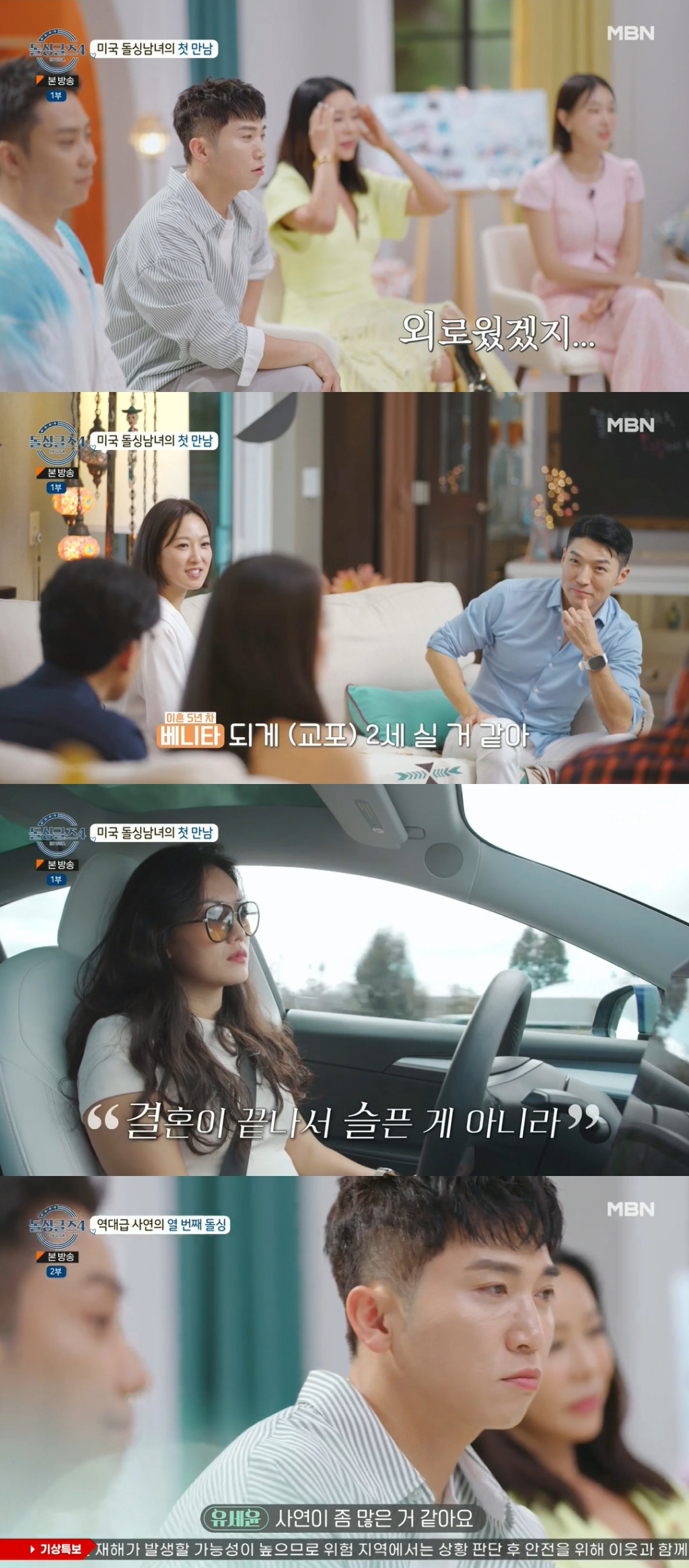 /사진=MBN '돌싱글즈4' 방송 캡처