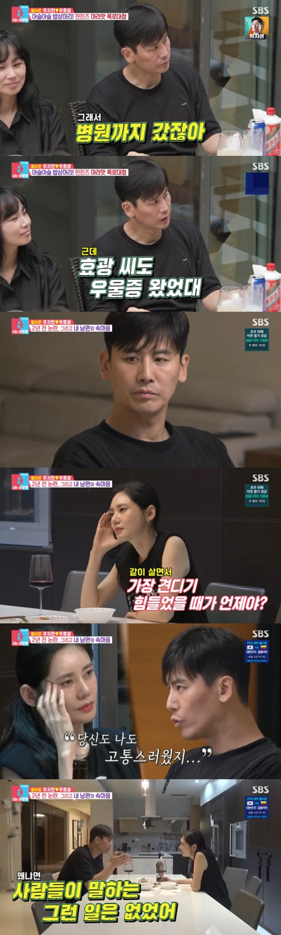 SBS '동상이몽 시즌2 - 너는 내 운명'의 추자현-우효광 부부/사진=SBS '동상이몽 시즌2 - 너는 내 운명' 방송 화면 캡처