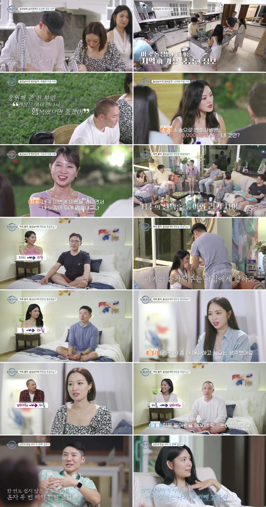 /사진='돌싱글즈4' 방송 화면