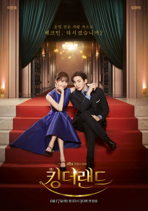 JTBC 토일드라마 '킹더랜드'/사진=앤피오엔터테인먼트, 바이포엠스튜디오, SLL
