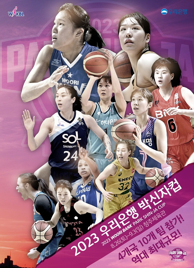 2023 박신자컵 포스터. /사진=WKBL 제공