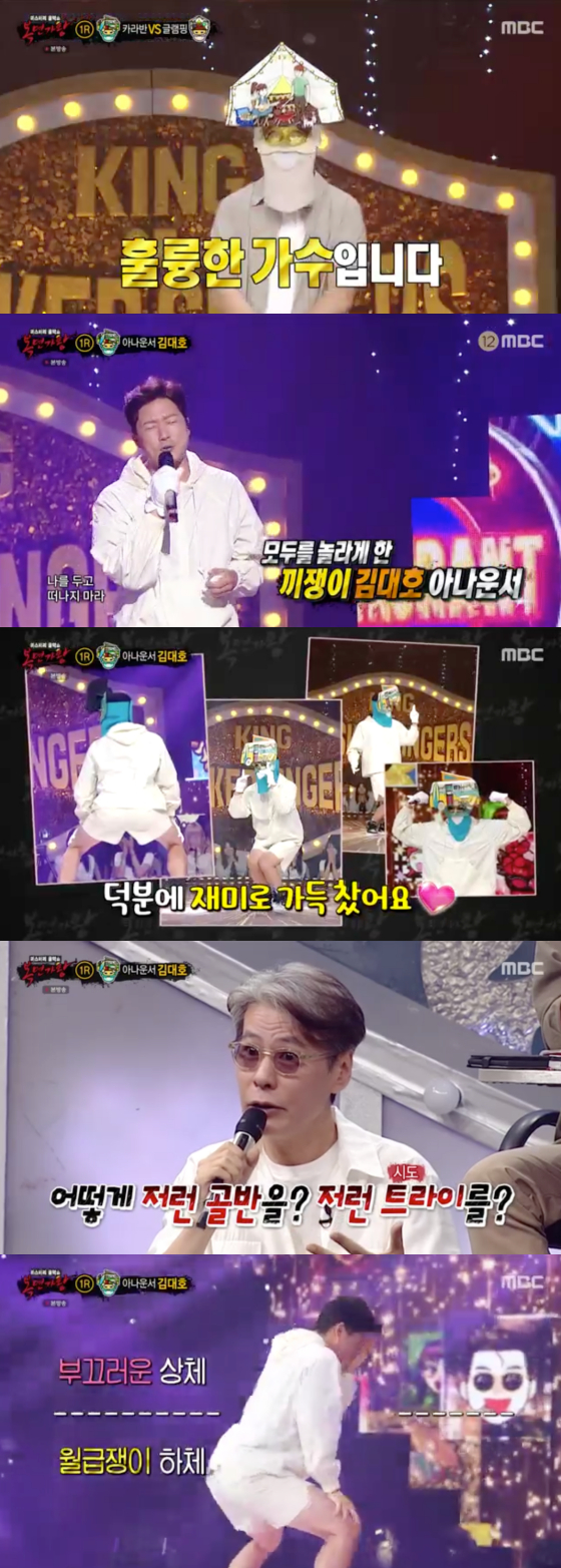 /사진=MBC '복면가왕' 방송 화면 캡처