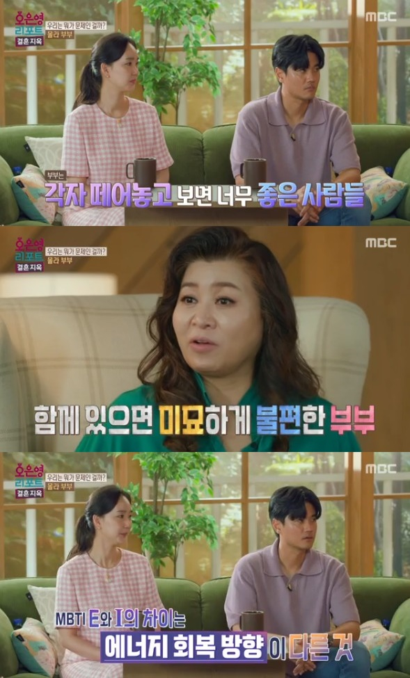 /사진='오은영 리포트-결혼 지옥' 화면 캡처